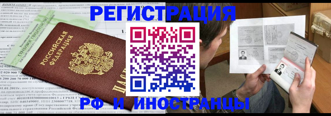 временная регистрация купить в Краснознаменске