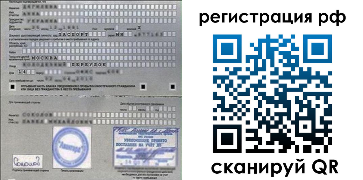 временная регистрация законно в Краснознаменске