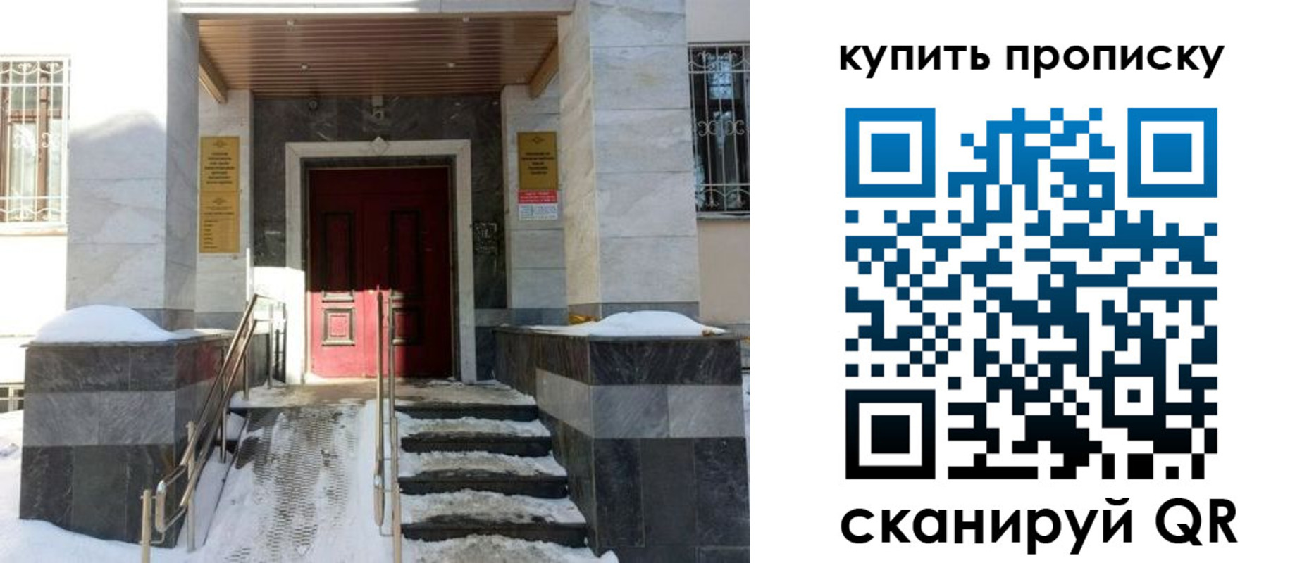 прописка гарантия в Краснознаменске