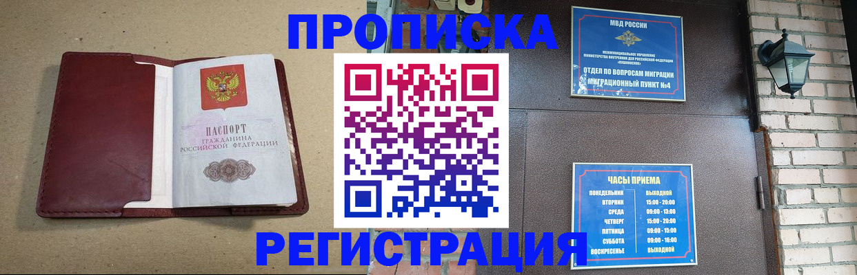 прописка для школы в Краснознаменске