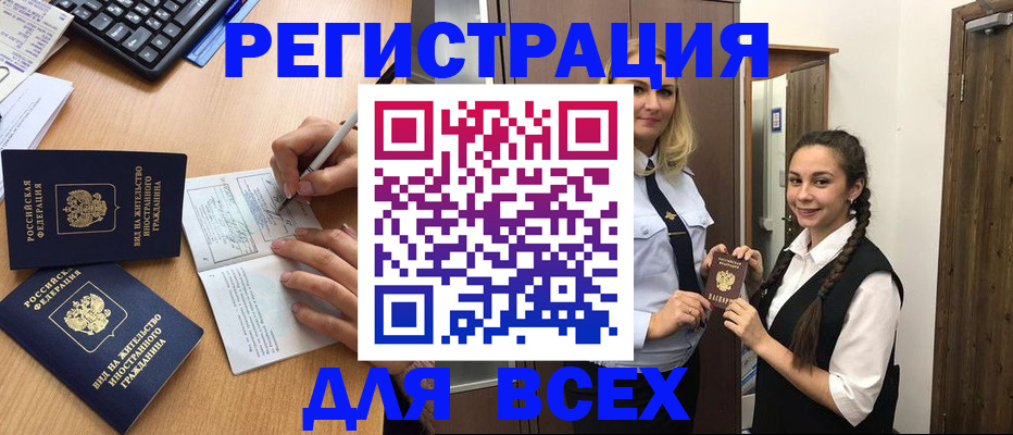 временная регистрация в Краснознаменске