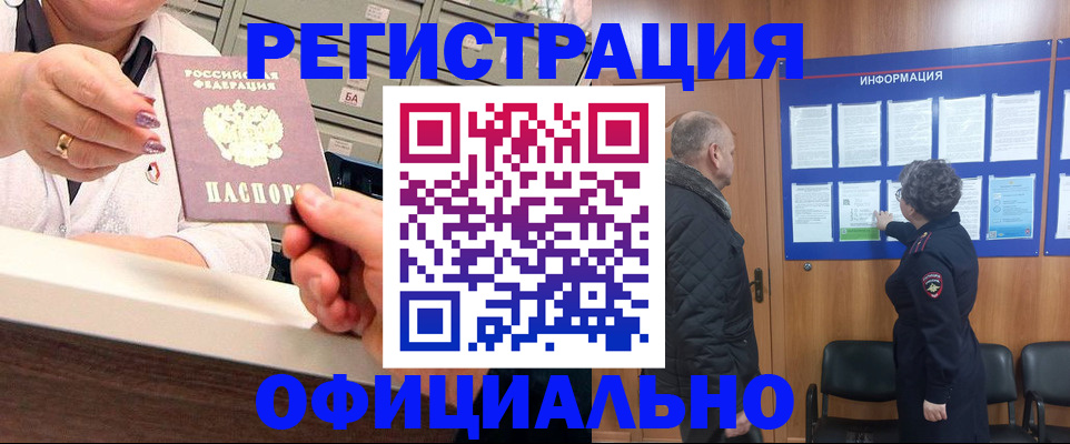 купить прописку в Краснознаменске