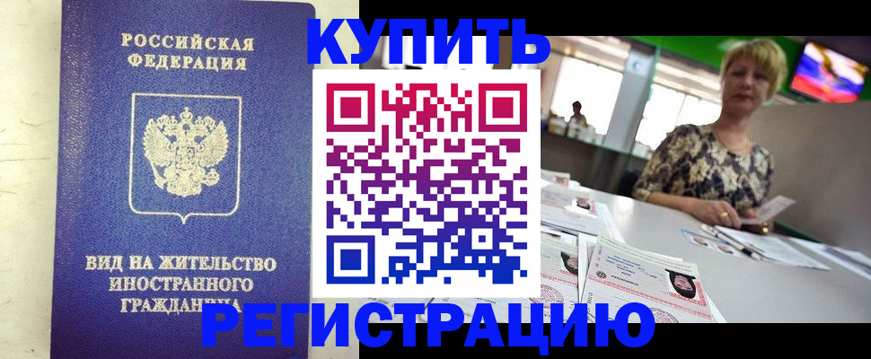 временная регистрация надежно в Краснознаменске