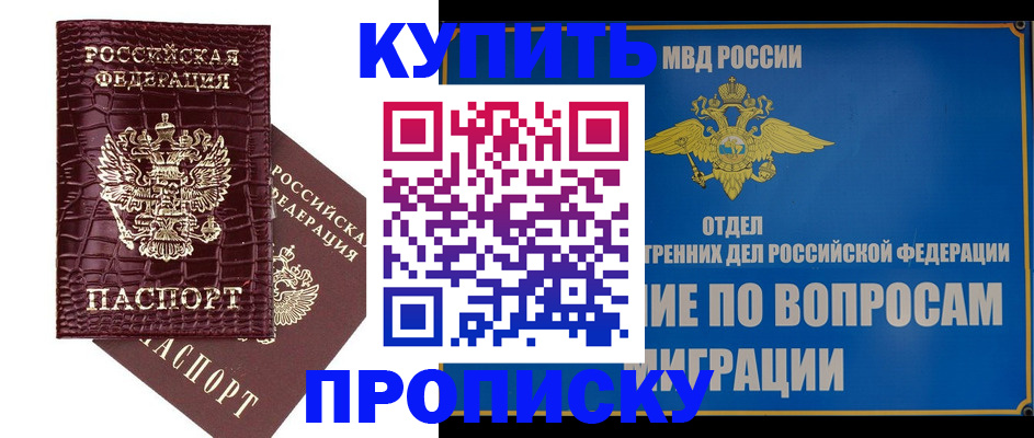 временная регистрация купить в Краснознаменске