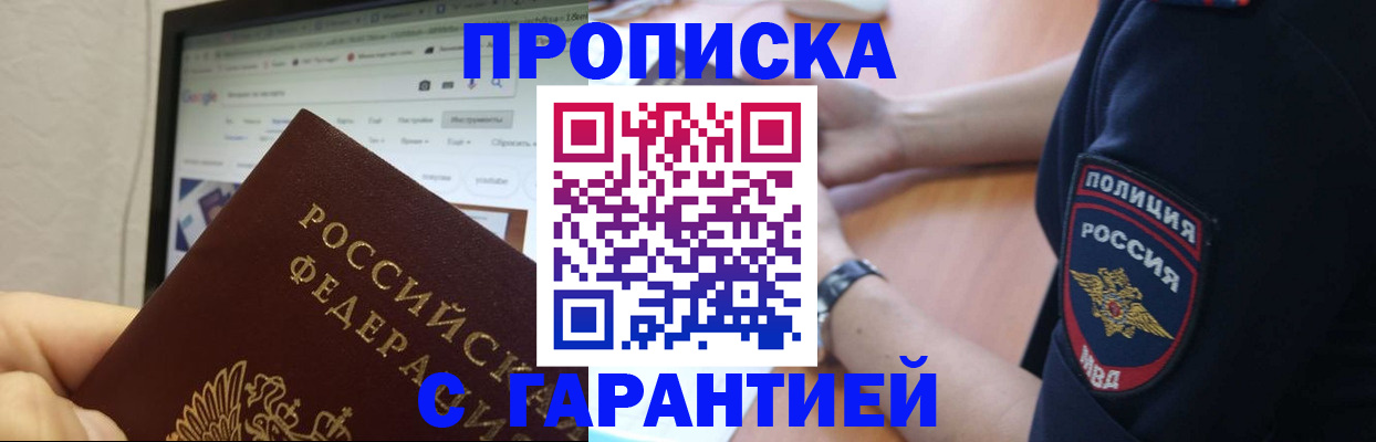 временная регистрация для школы в Краснознаменске