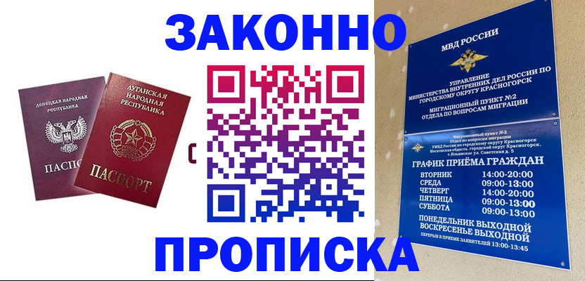 прописка в Краснознаменске