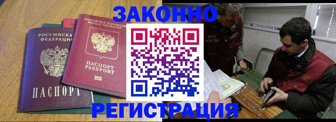 прописка 2025 в Краснознаменске