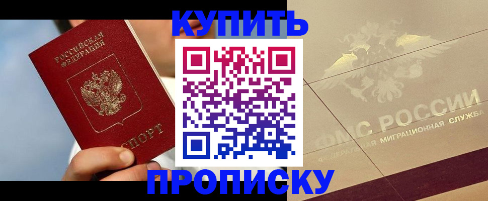 временная прописка в Краснознаменске
