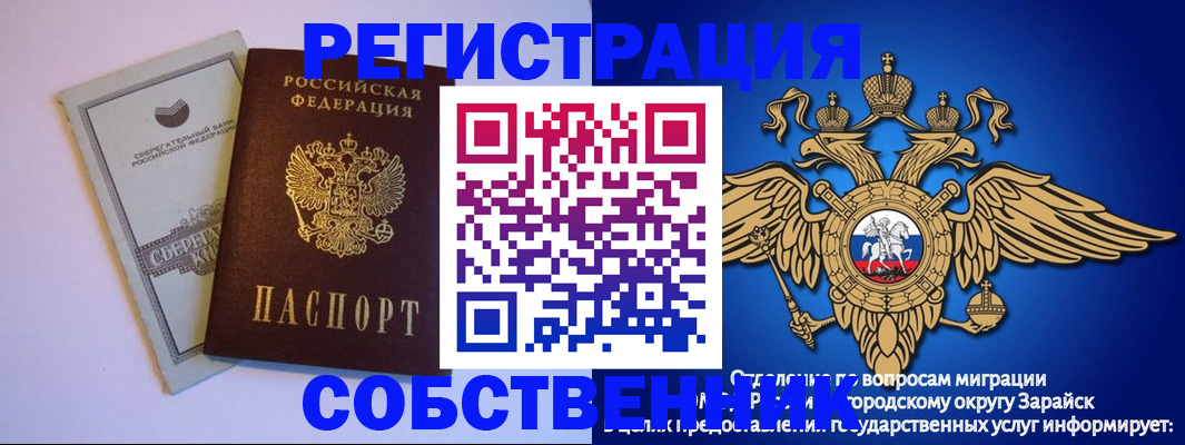 прописка в Краснознаменске