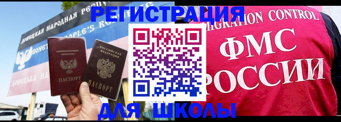 временная регистрация для школы в Краснознаменске
